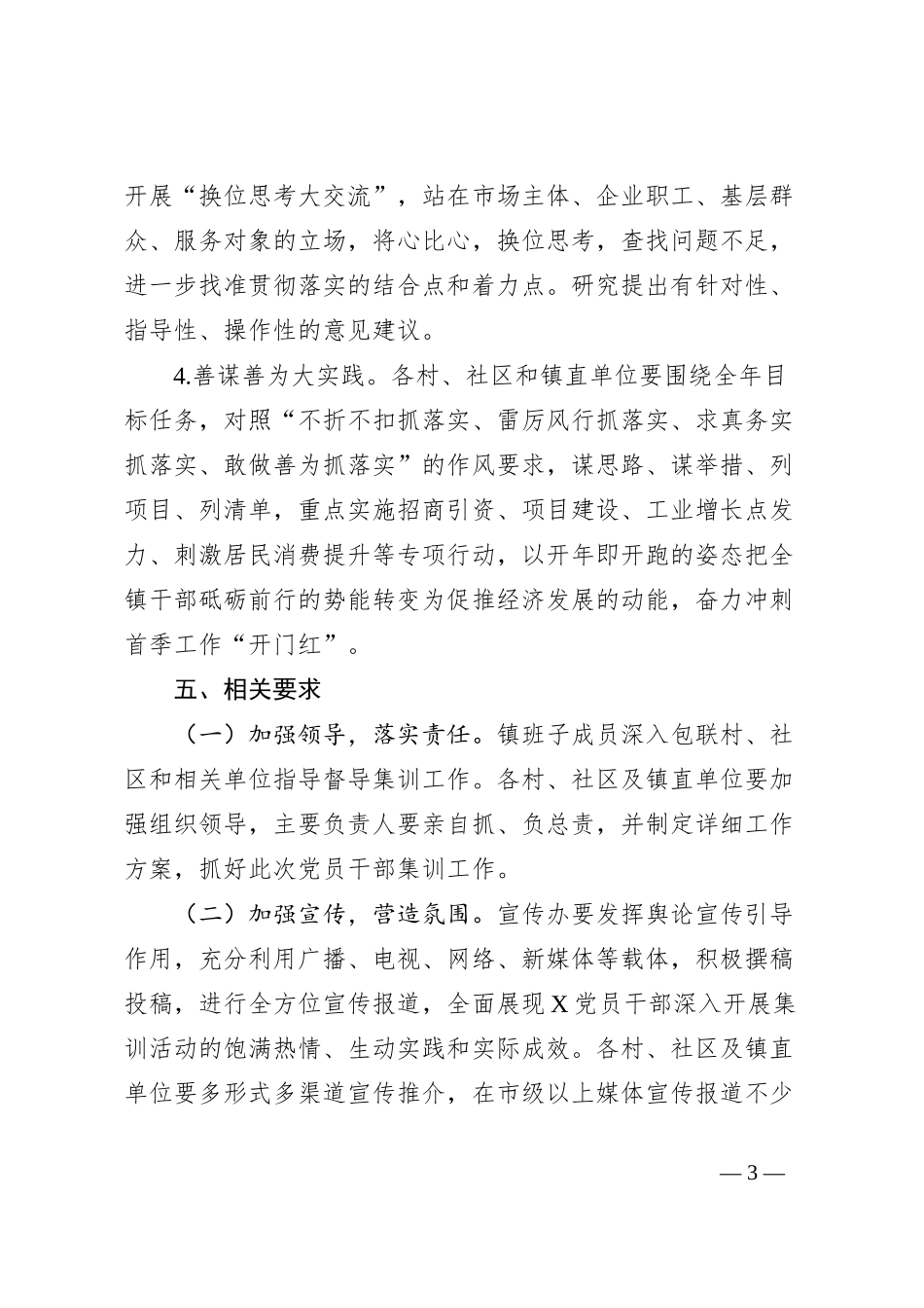 X镇春季干部集训方案_第3页