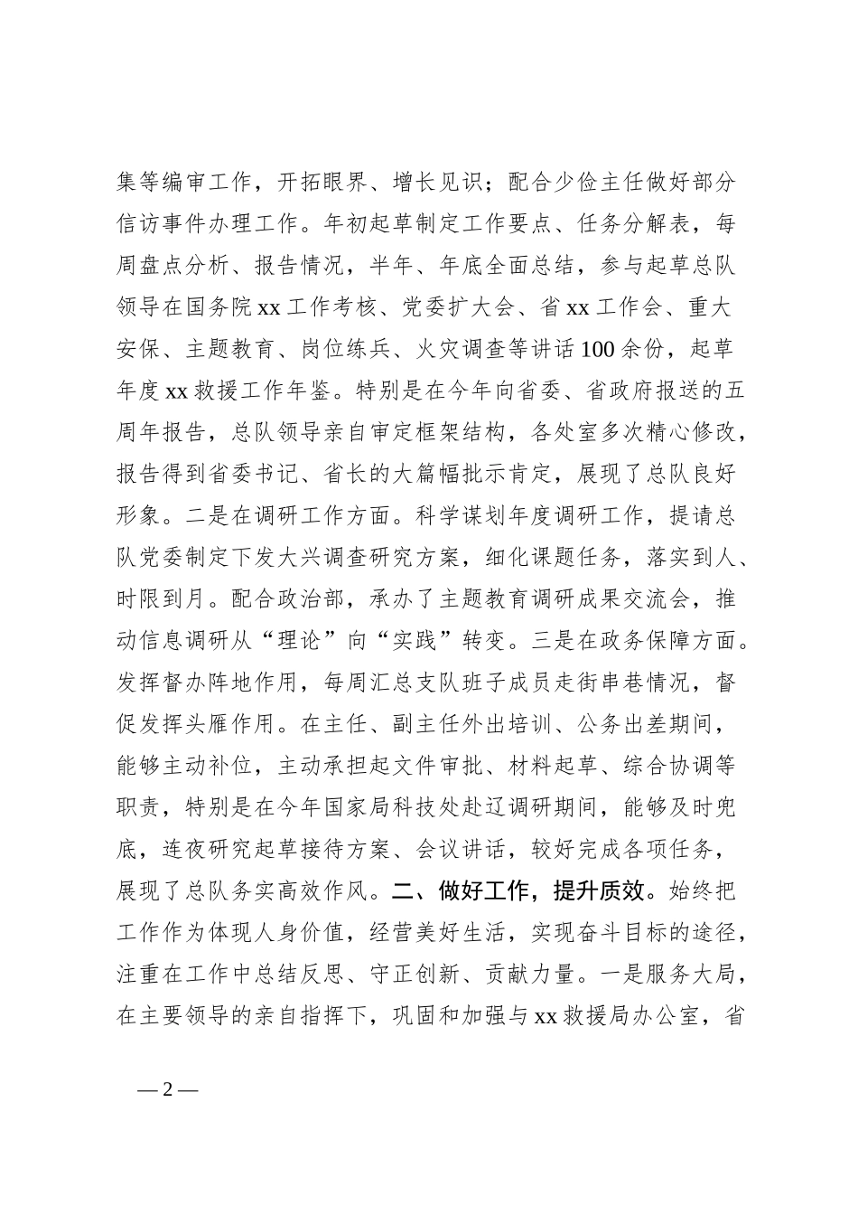 办公室主任述职述责述廉报告_第2页