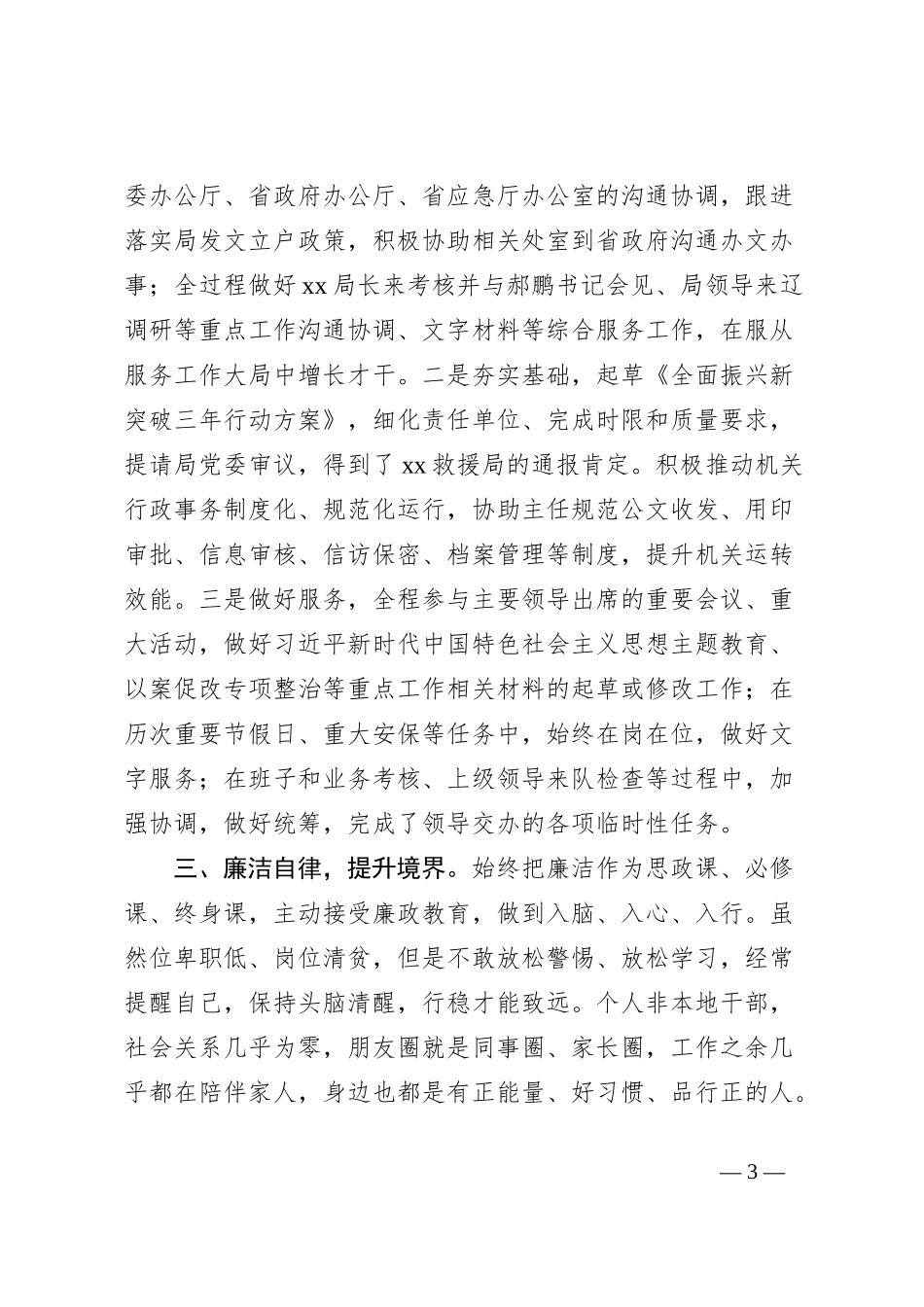 办公室主任述职述责述廉报告_第3页