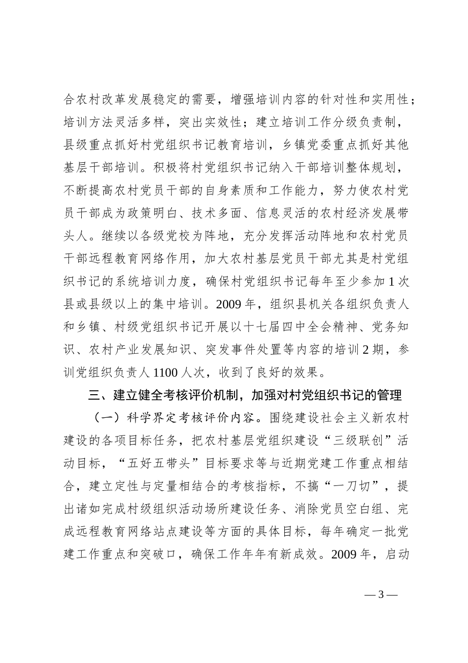 创新机制 多措并举 着力推进基层党组织书记队伍建设_第3页