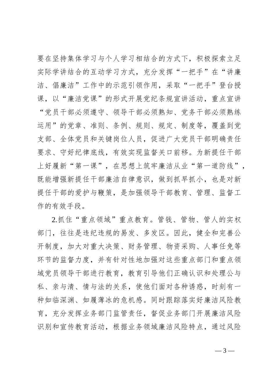 党纪学习教育拓展学习：新形势下企业如何加强党员党纪法规教育_第3页