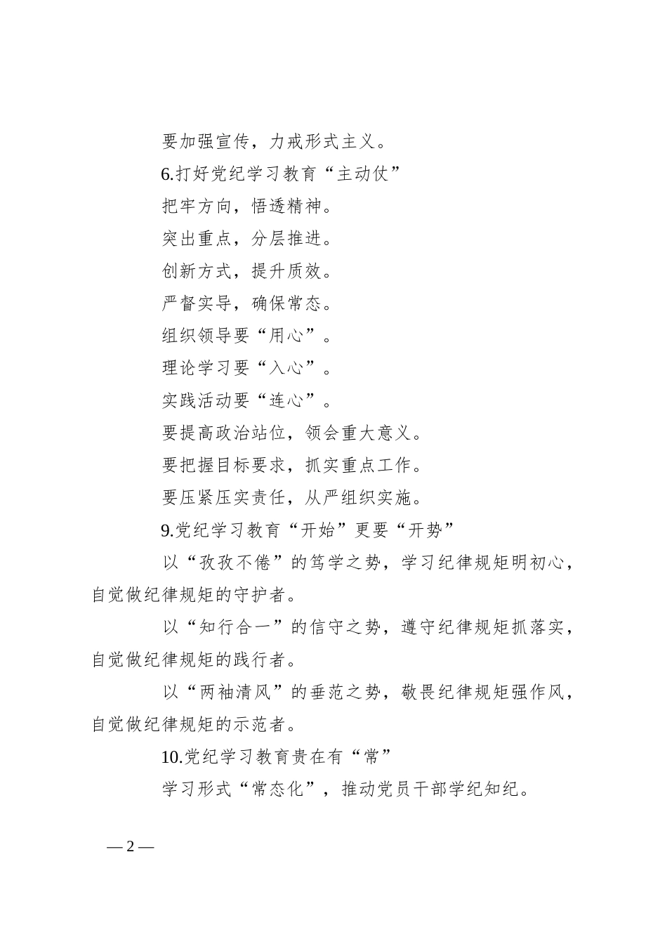 党纪学习教育写作提纲30组_第2页