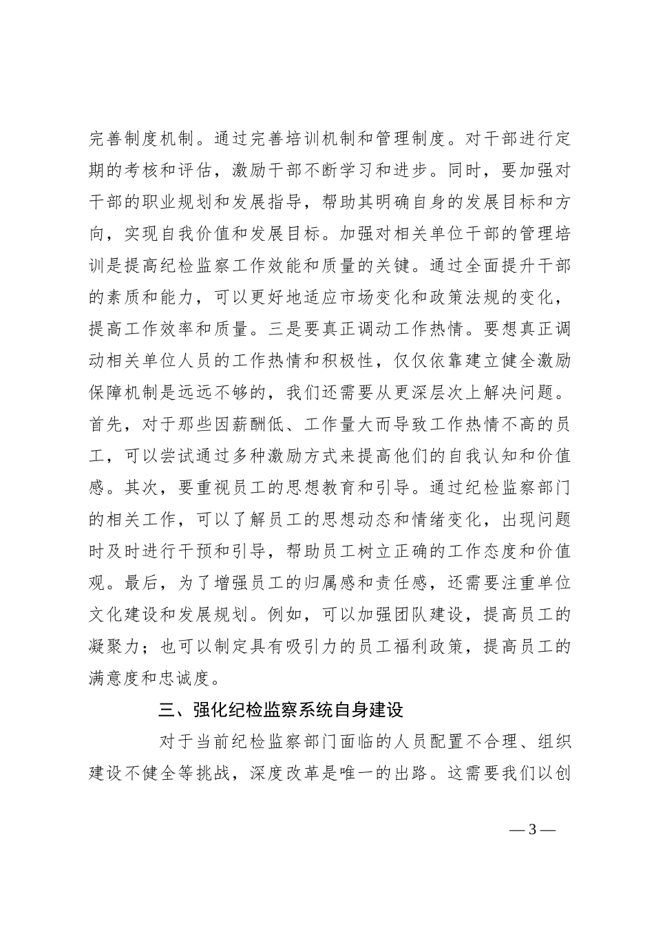 党纪学习教育主题党课：提高纪检监察效能 为企业高质量发展提供坚实纪律保障_第3页