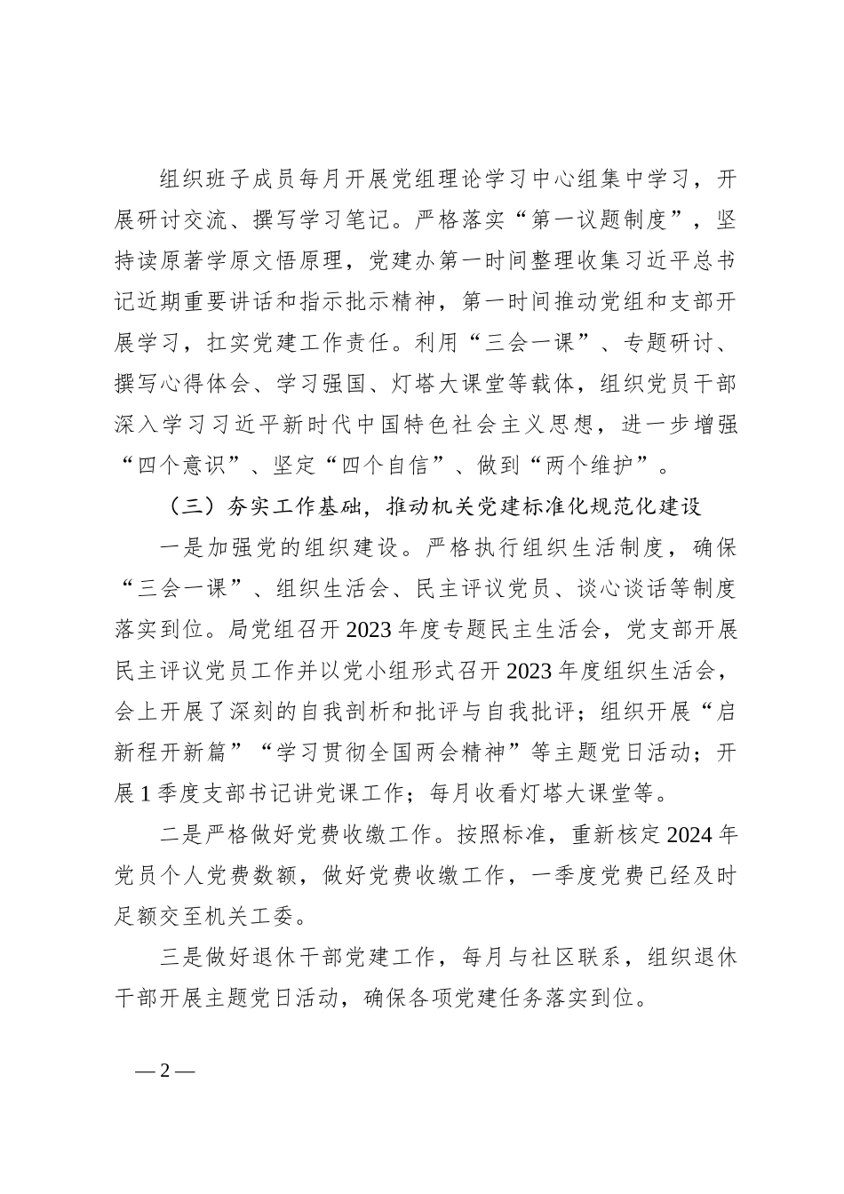 党建办2024年第一季度述职报告_第2页
