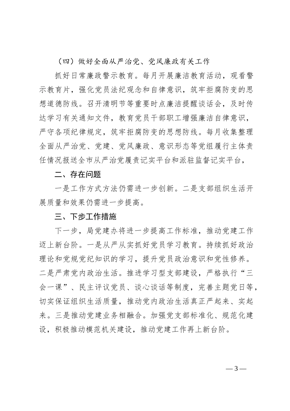 党建办2024年第一季度述职报告_第3页