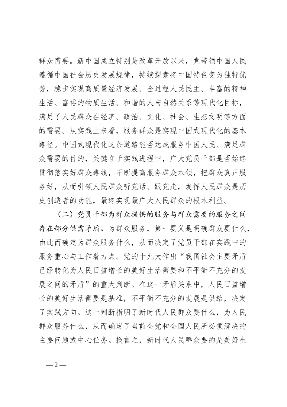 党课：党员干部要切实提升服务群众本领_第2页