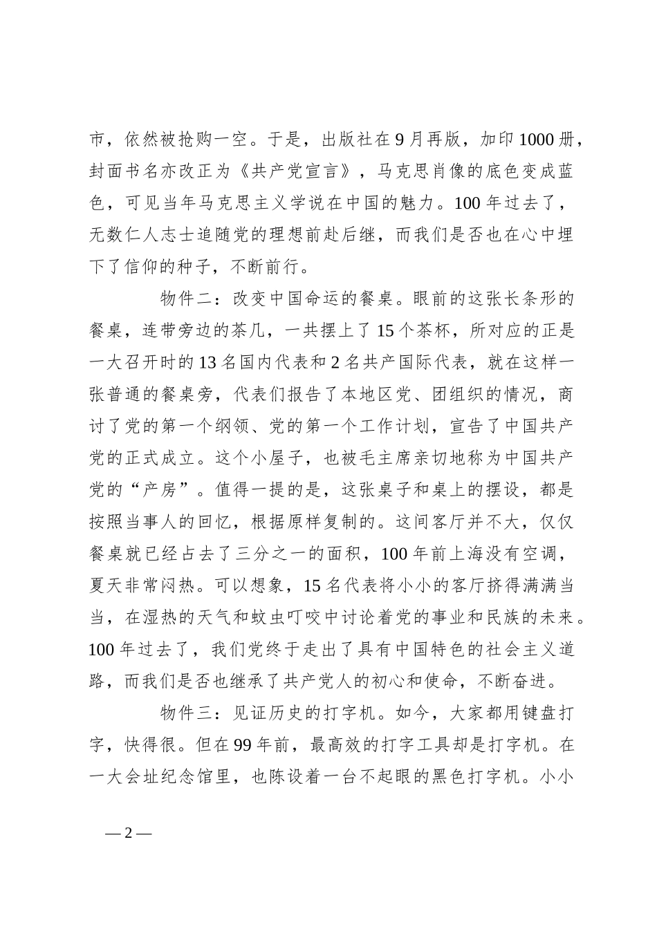 讲稿：百年征程励我行 矢志不渝跟党走_第2页