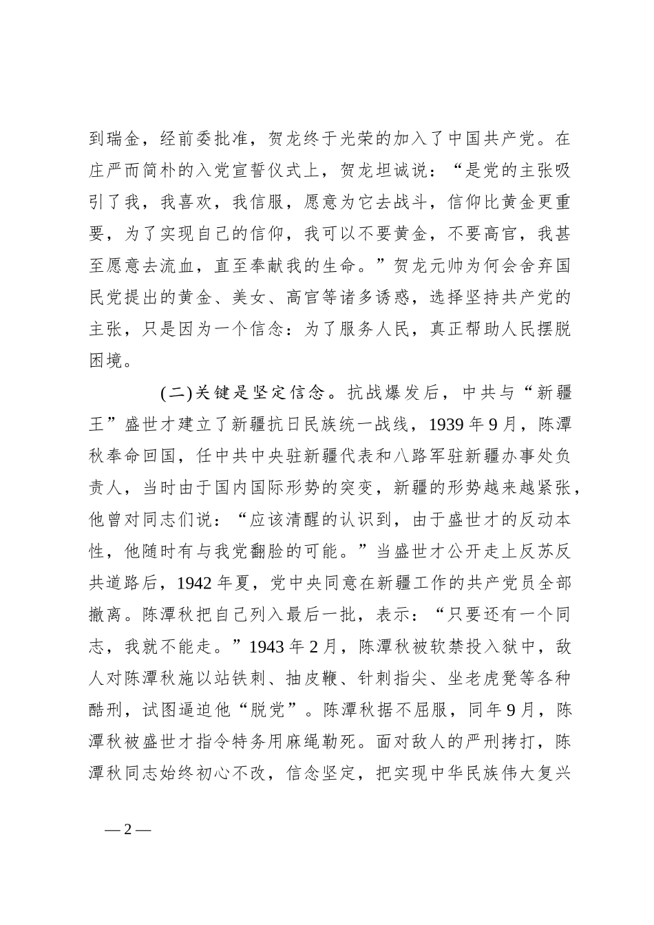 讲稿：播撒“初心种子”　规划“成长之路”_第2页