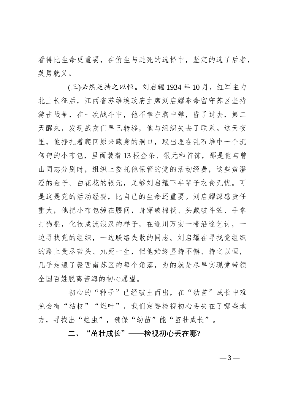 讲稿：播撒“初心种子”　规划“成长之路”_第3页