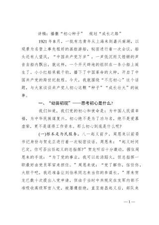 讲稿：播撒“初心种子”　规划“成长之路”