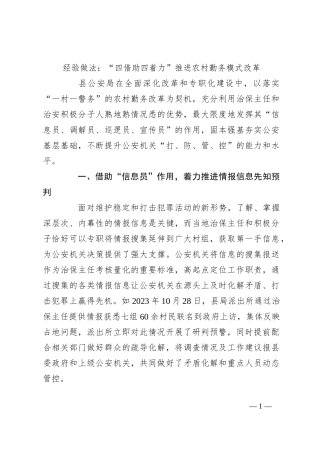 经验做法：“四借助四着力”推进农村勤务模式改革