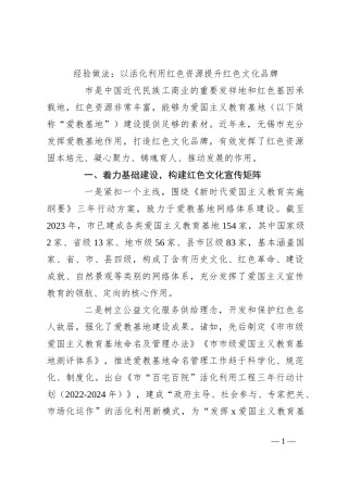经验做法：以活化利用红色资源提升红色文化品牌