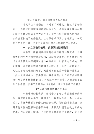警示性教育：别让网赌网贷断送前程
