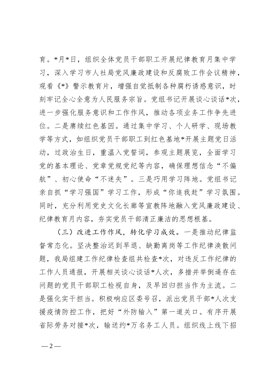 开展党纪学习教育情况的报告_第2页