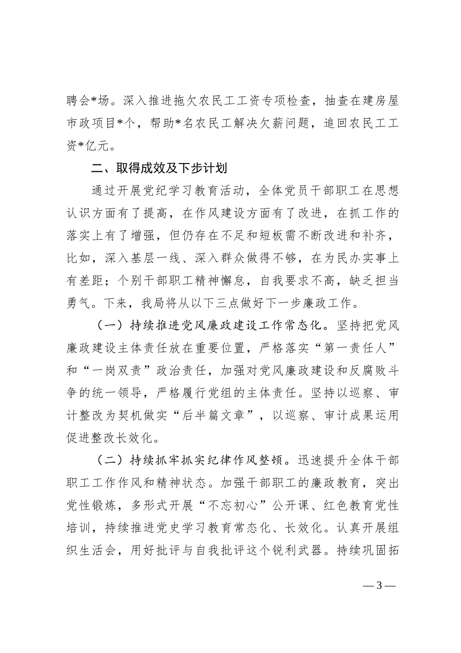 开展党纪学习教育情况的报告_第3页