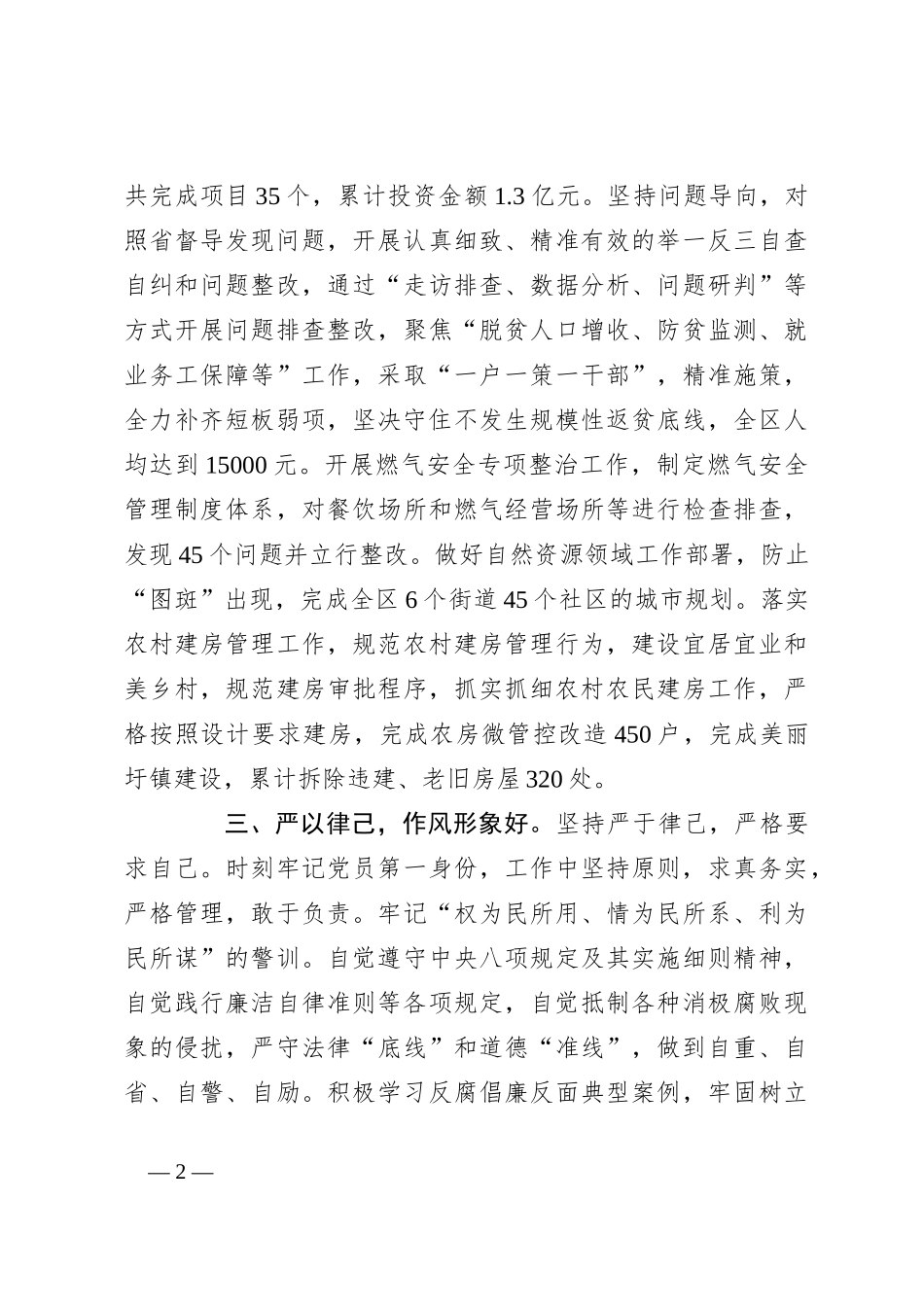 领导同志现实表现材料_第2页