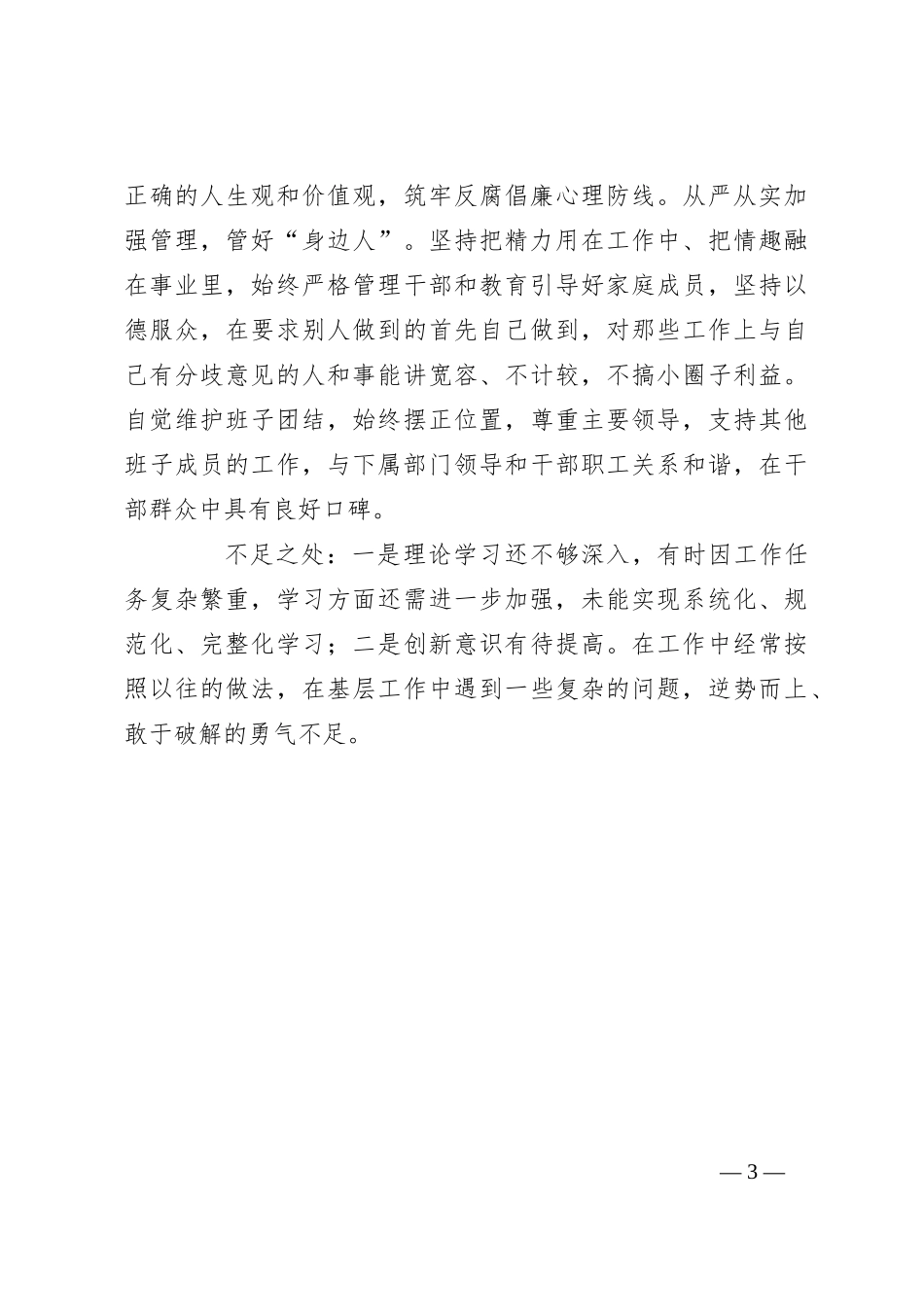 领导同志现实表现材料_第3页