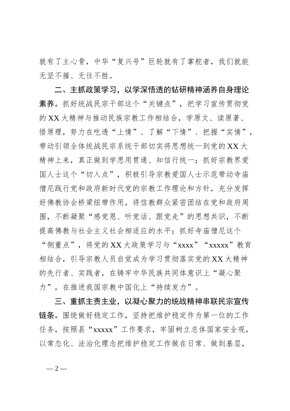 民族工作发言材料_第2页