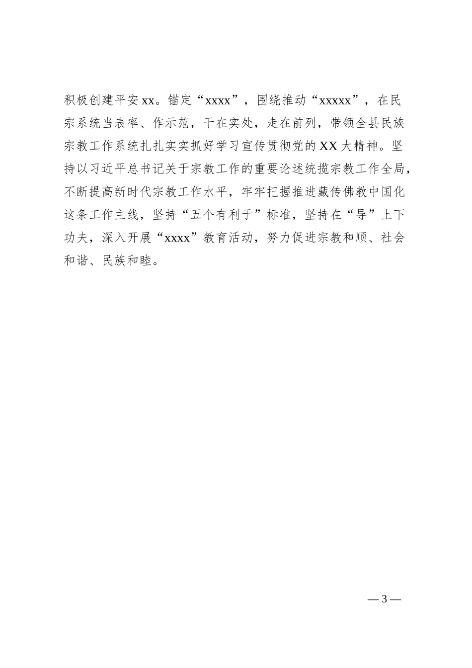 民族工作发言材料_第3页
