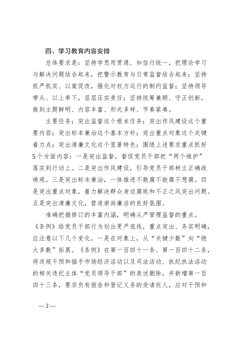 某县纪检监察系统党纪学习教育实施方案_第2页