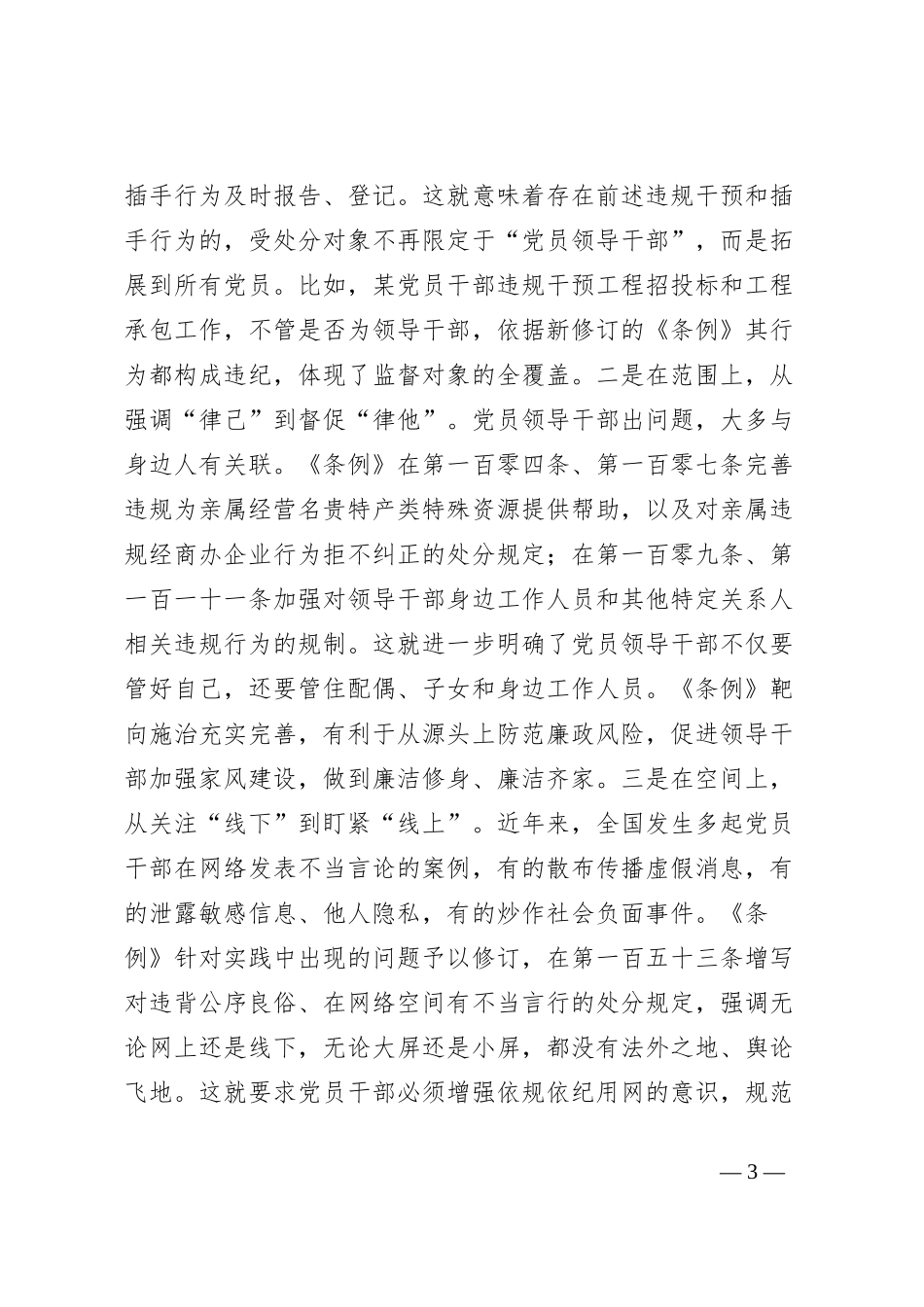 某县纪检监察系统党纪学习教育实施方案_第3页
