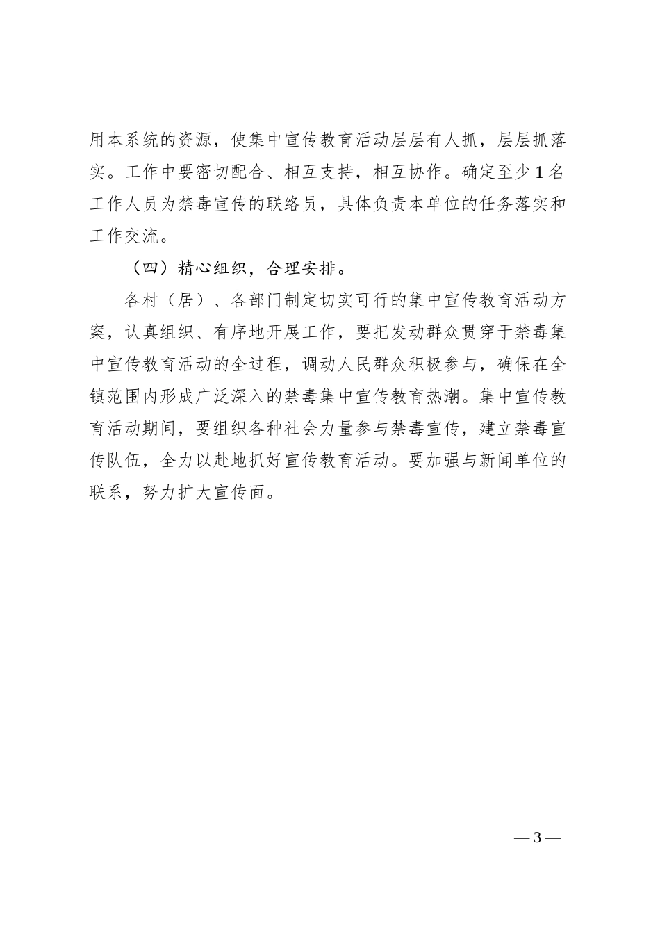 某镇禁毒工作集中宣传教育实施方案_第3页