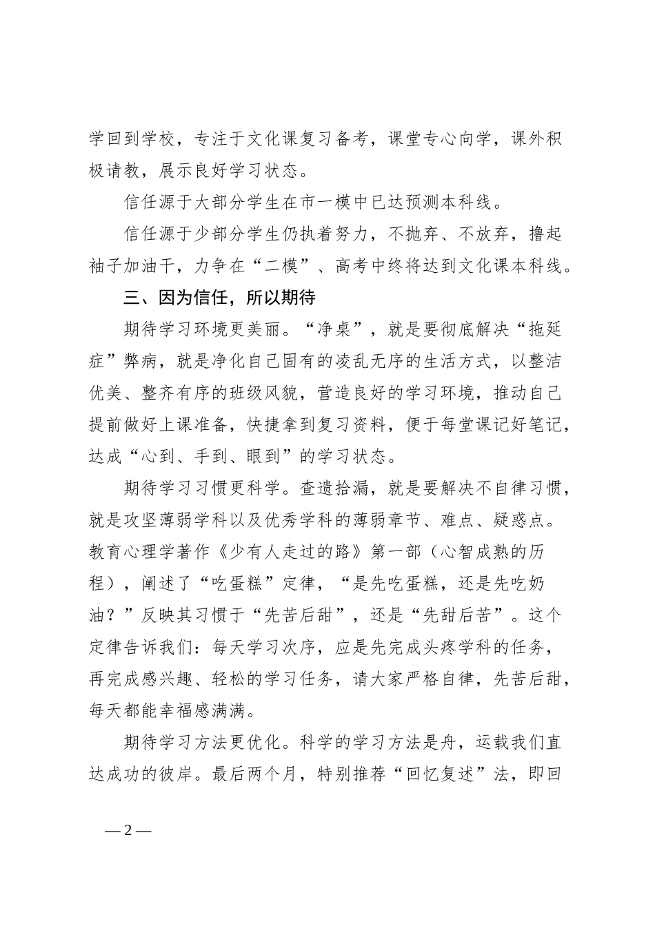 某中学党委书记在2024届全体艺术班学生座谈会上的讲话_第2页
