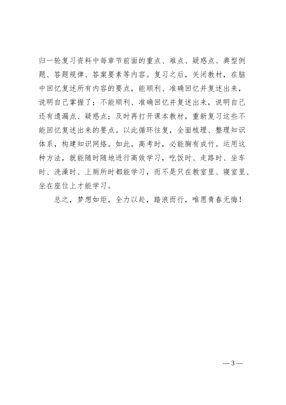 某中学党委书记在2024届全体艺术班学生座谈会上的讲话_第3页