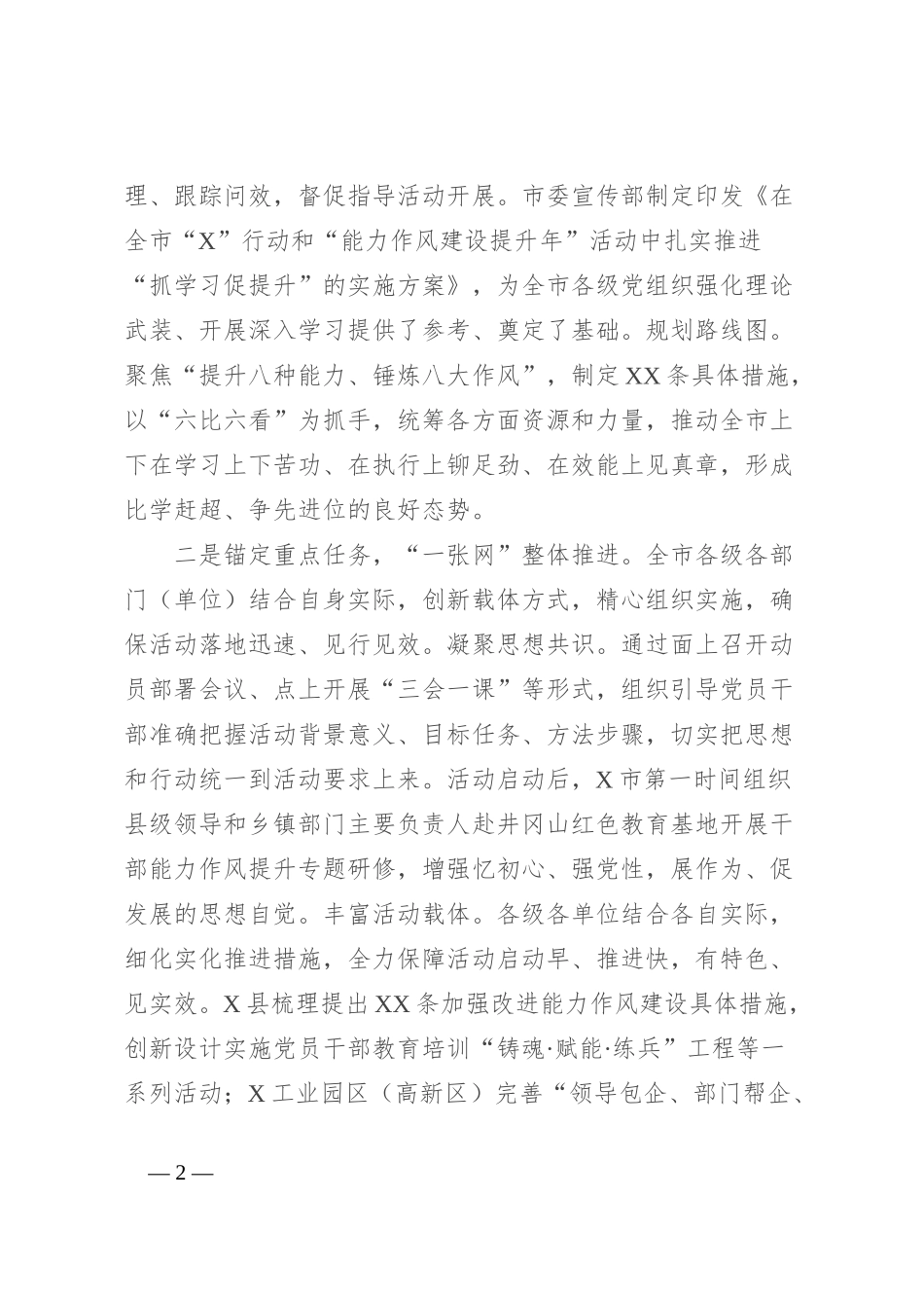 能力作风建设提升典型材料_第2页