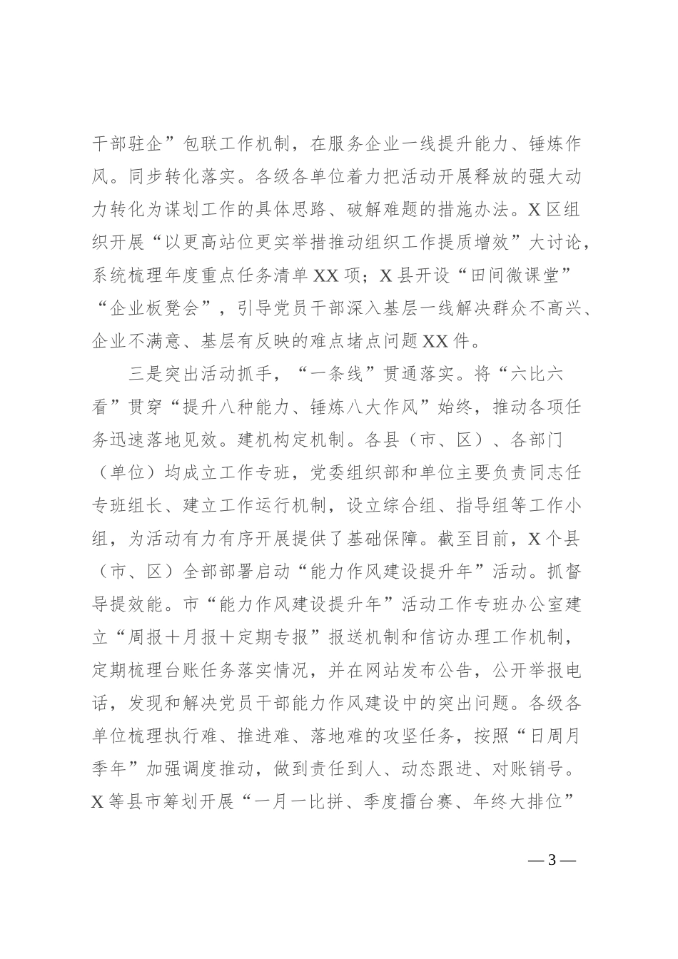 能力作风建设提升典型材料_第3页