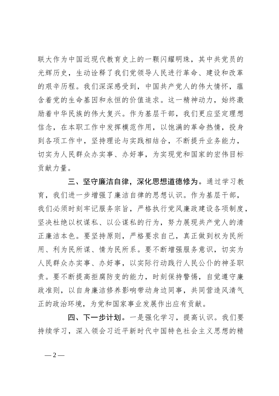 年轻干部培训班心得体会_第2页