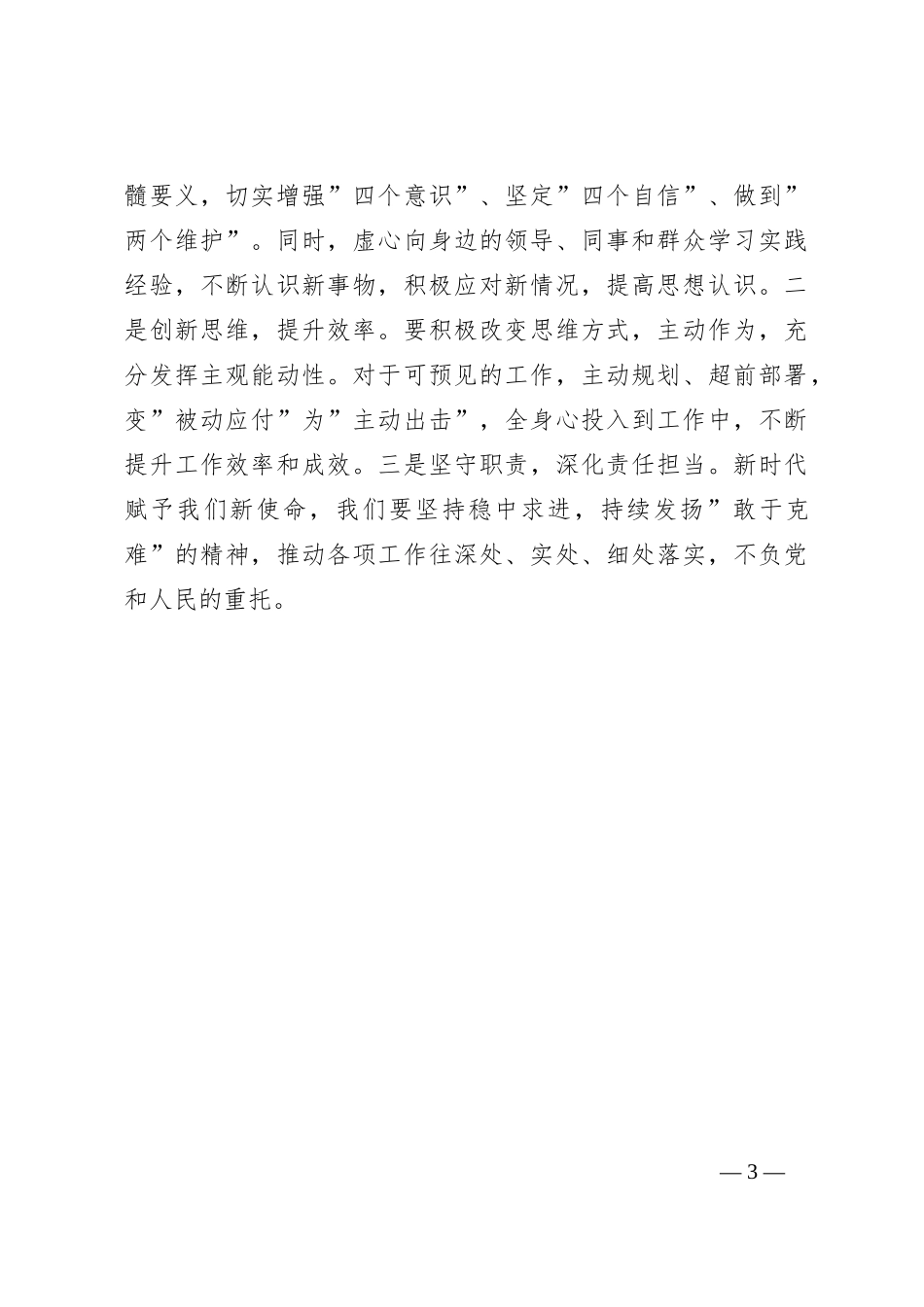 年轻干部培训班心得体会_第3页