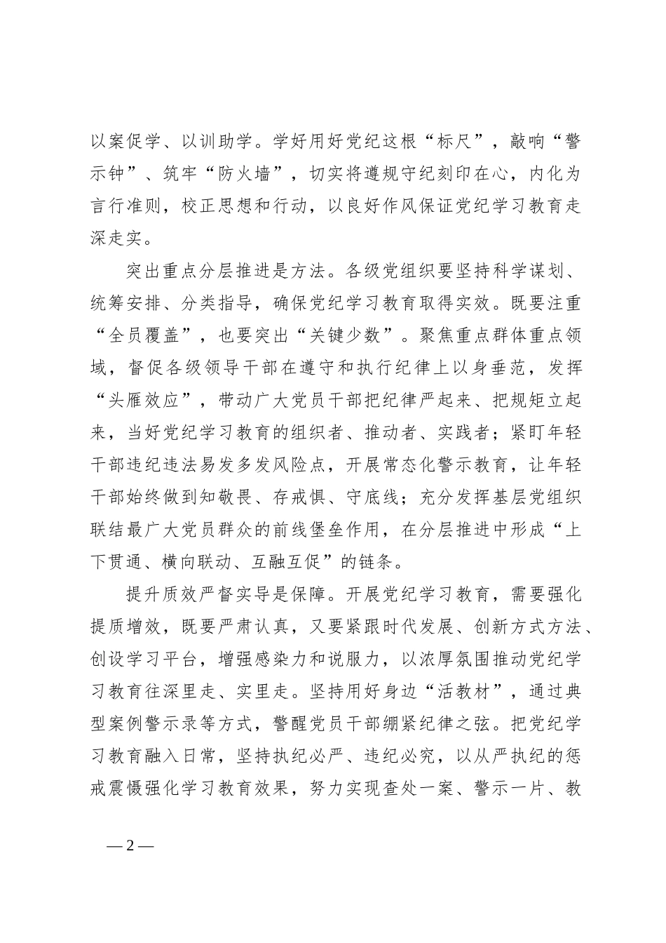 评论文章：高标准学好用好党纪“标尺”_第2页