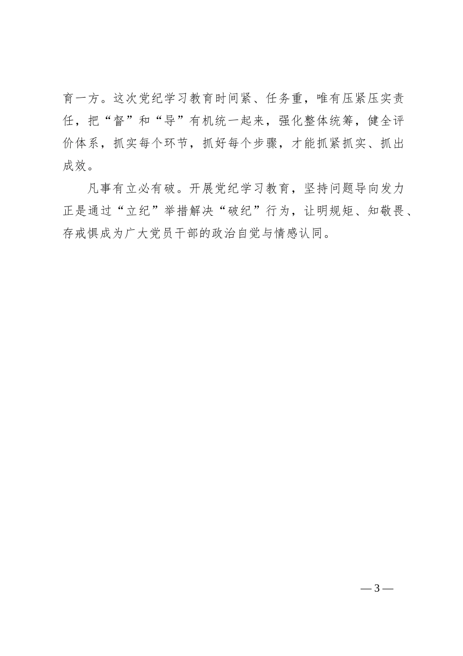 评论文章：高标准学好用好党纪“标尺”_第3页