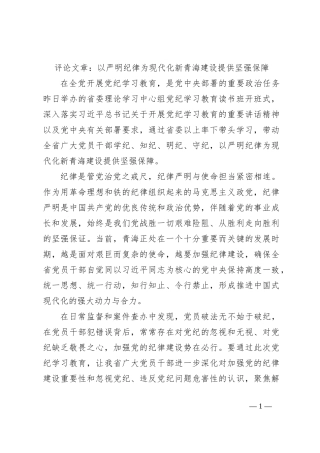 评论文章：以严明纪律为现代化新青海建设提供坚强保障