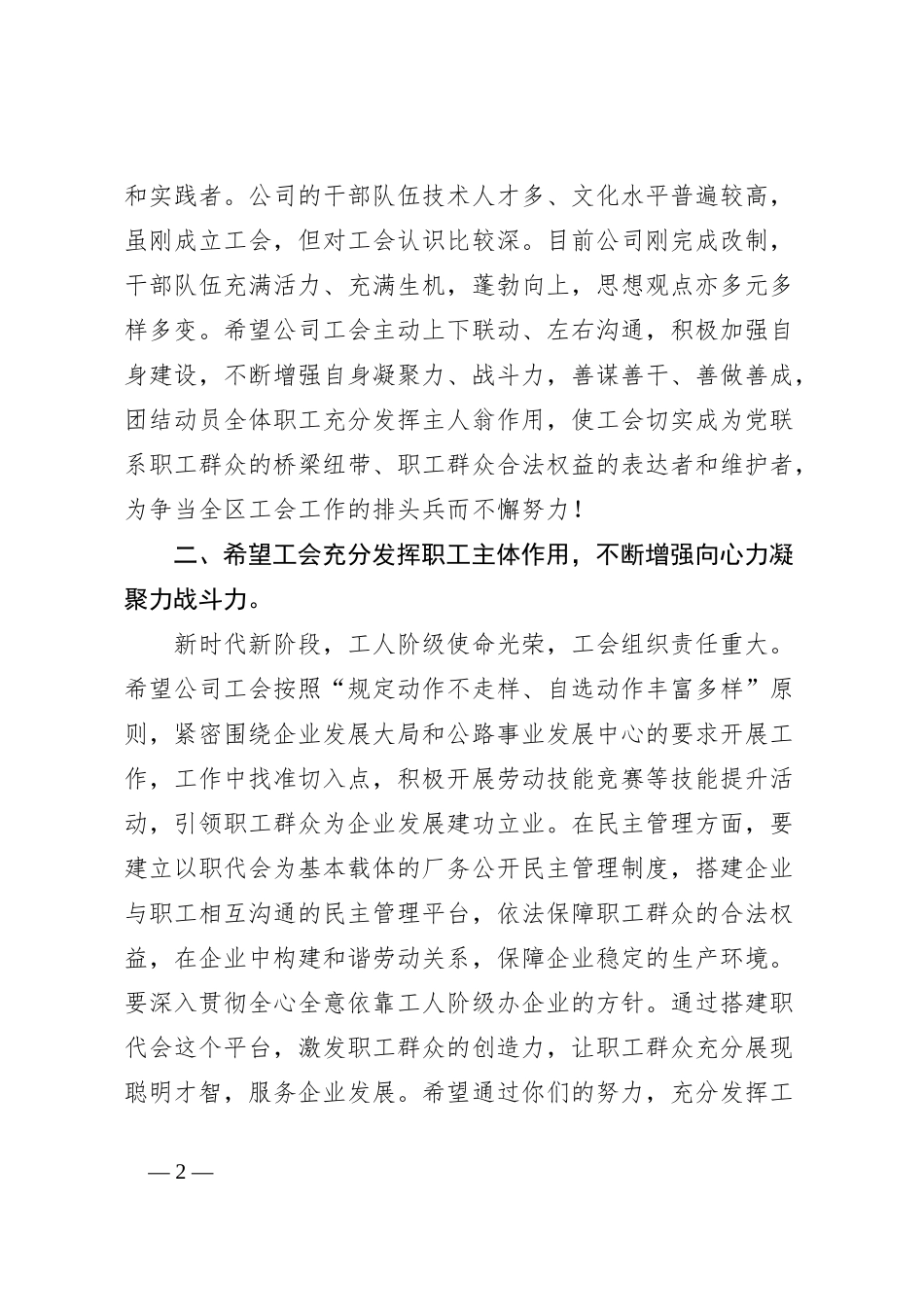 区总工会领导在公司工会成立大会上的讲话_第2页