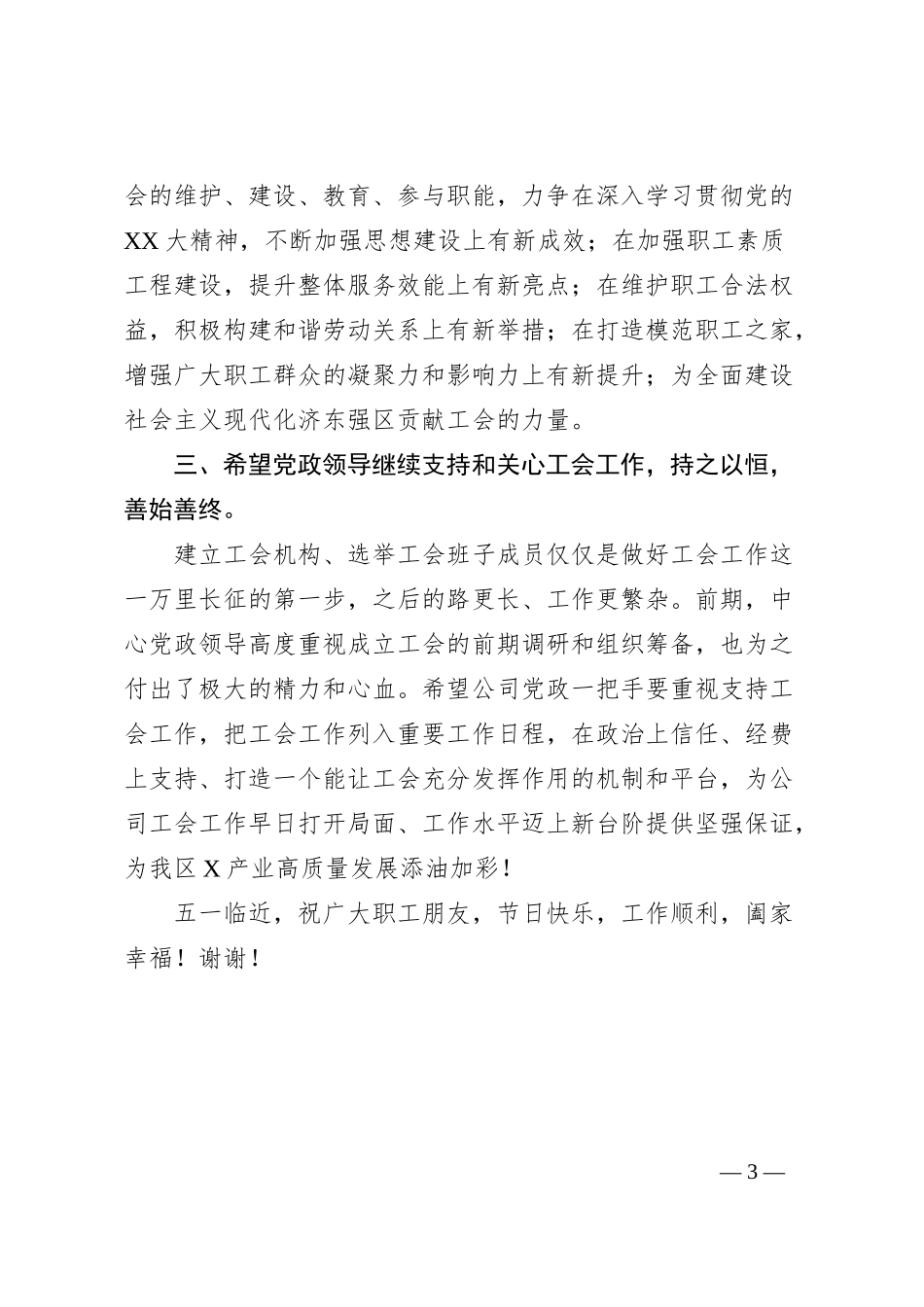 区总工会领导在公司工会成立大会上的讲话_第3页