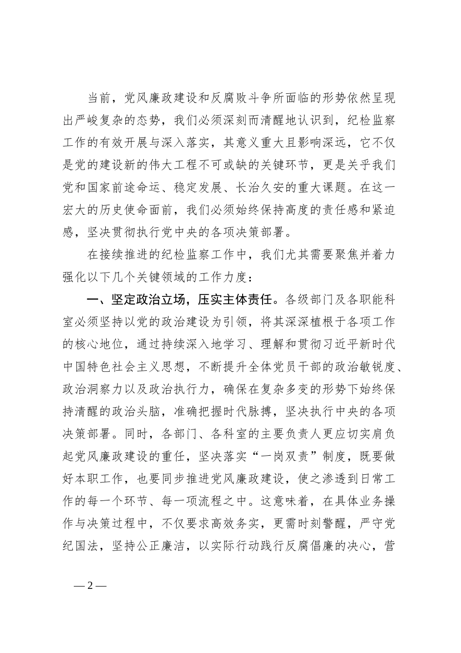 全院纪检监察工作会议_第2页