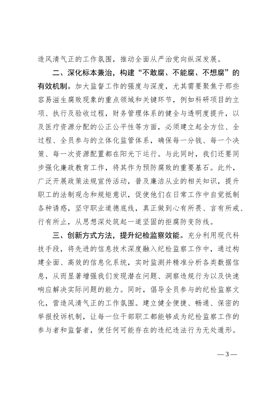 全院纪检监察工作会议_第3页