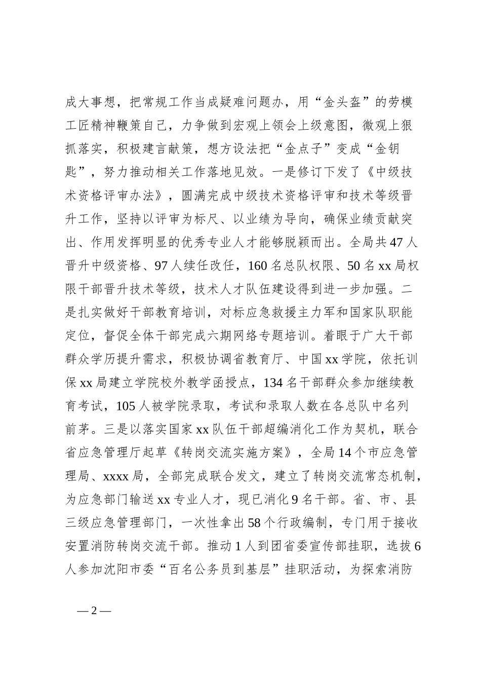 人事部门干部述职述责述廉报告_第2页