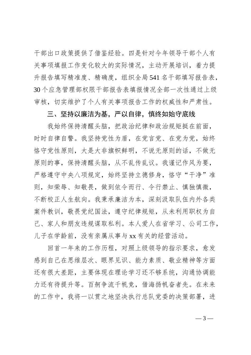 人事部门干部述职述责述廉报告_第3页