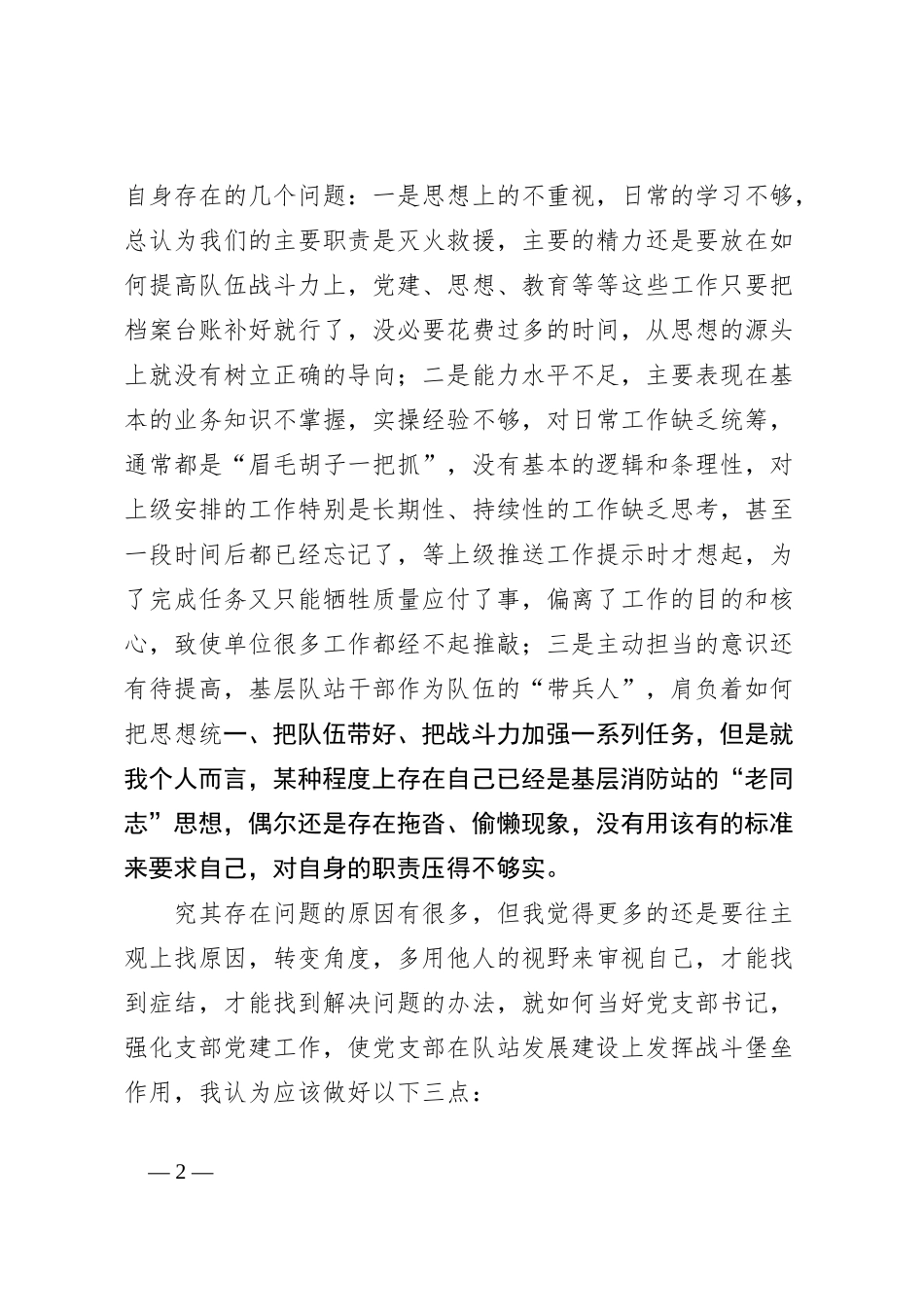 如何当好党支部书记，党支部书记培训班有感_第2页