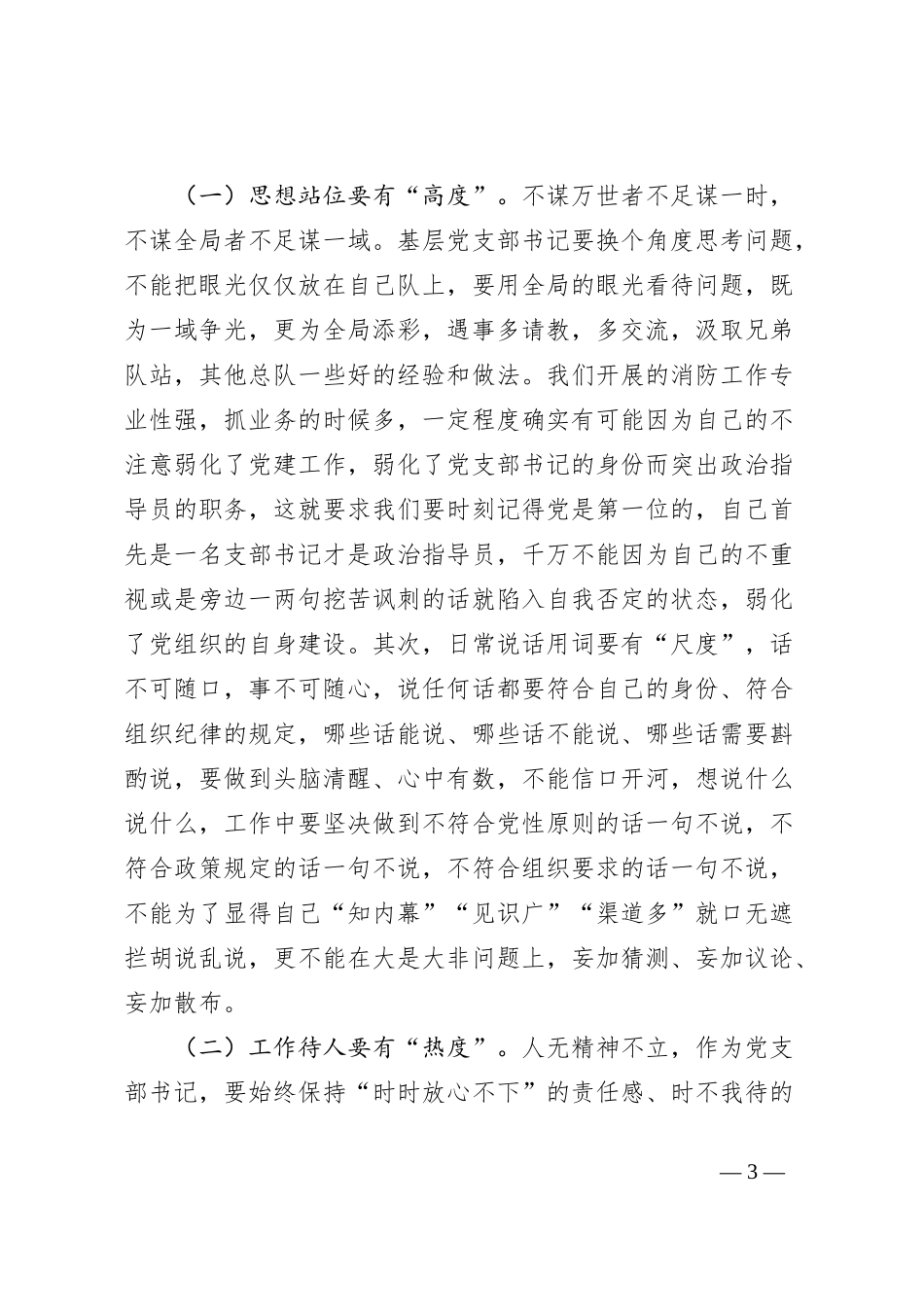 如何当好党支部书记，党支部书记培训班有感_第3页
