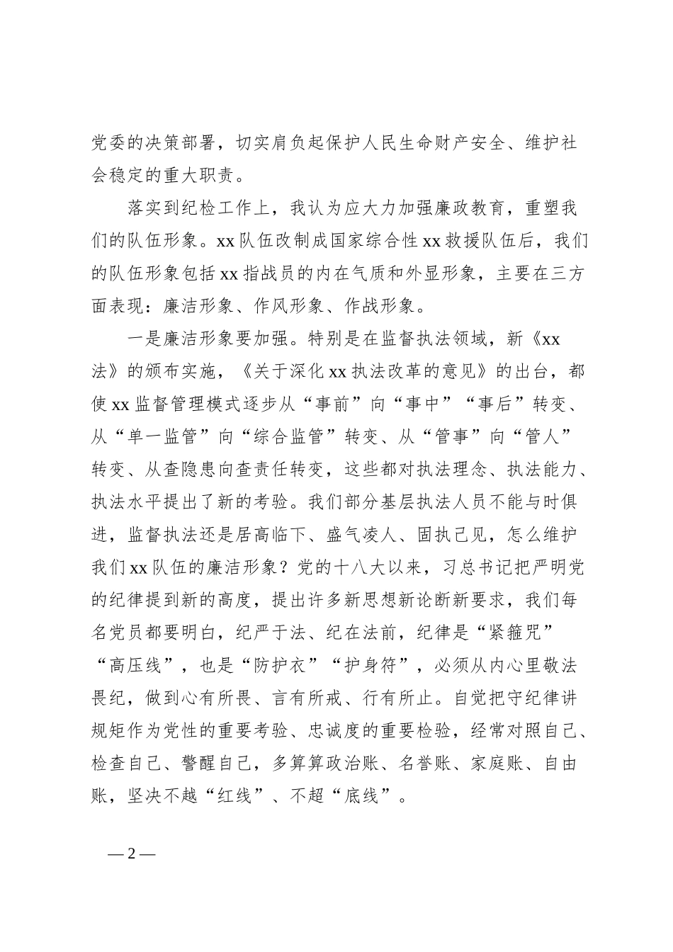 如何提高政治站位讨论发言_第2页