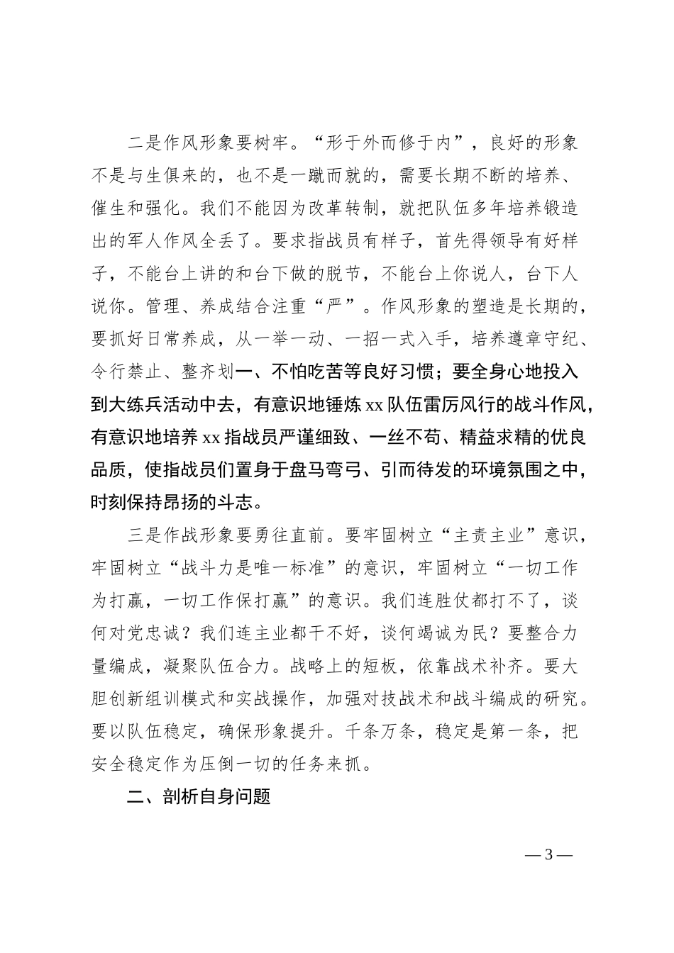 如何提高政治站位讨论发言_第3页