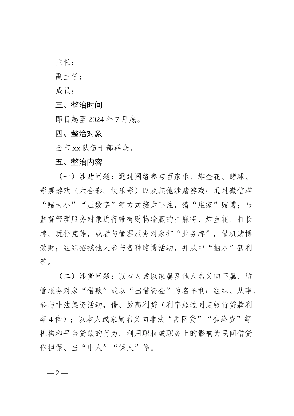 涉赌涉贷问题专项整治工作实施方案_第2页