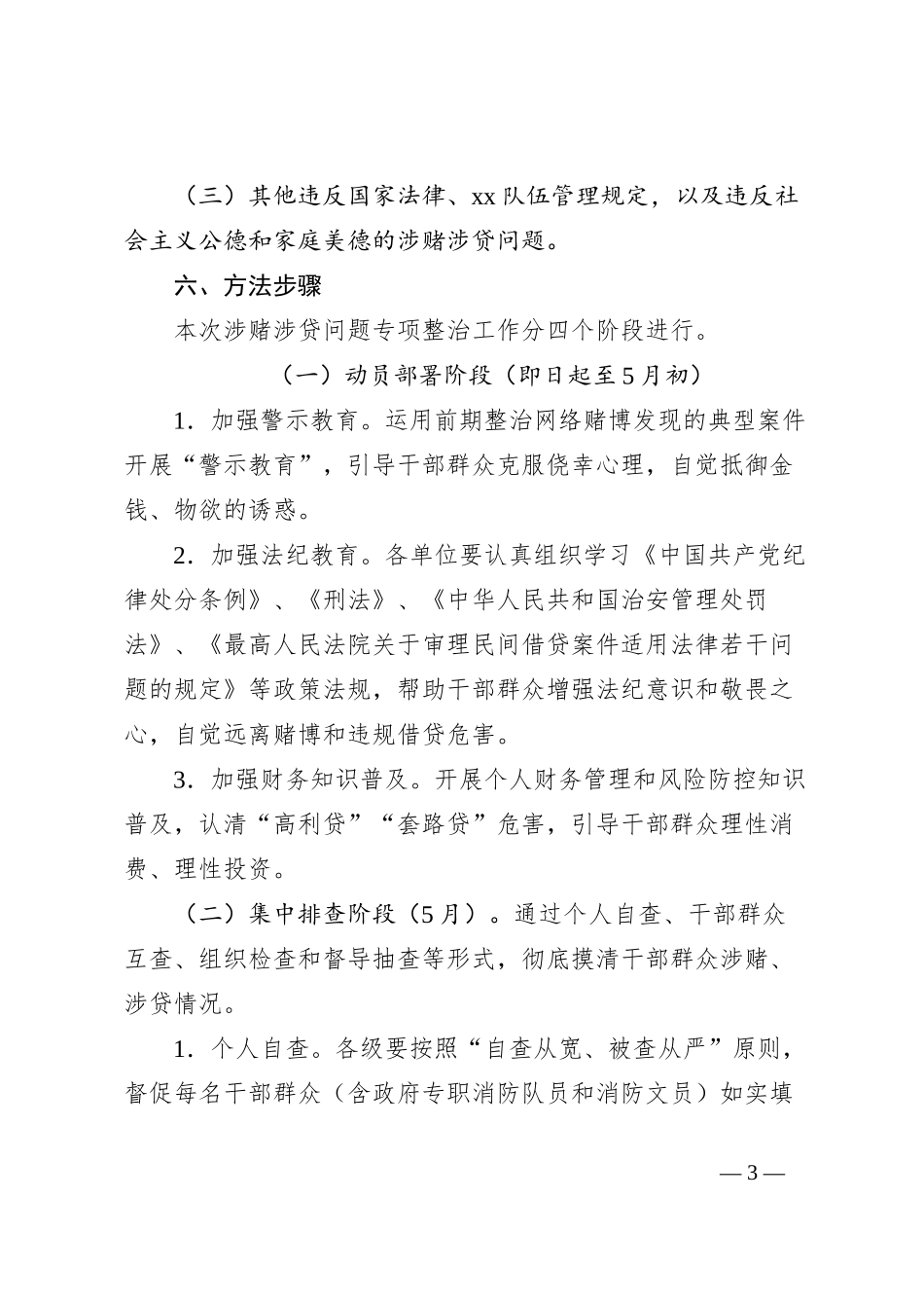 涉赌涉贷问题专项整治工作实施方案_第3页