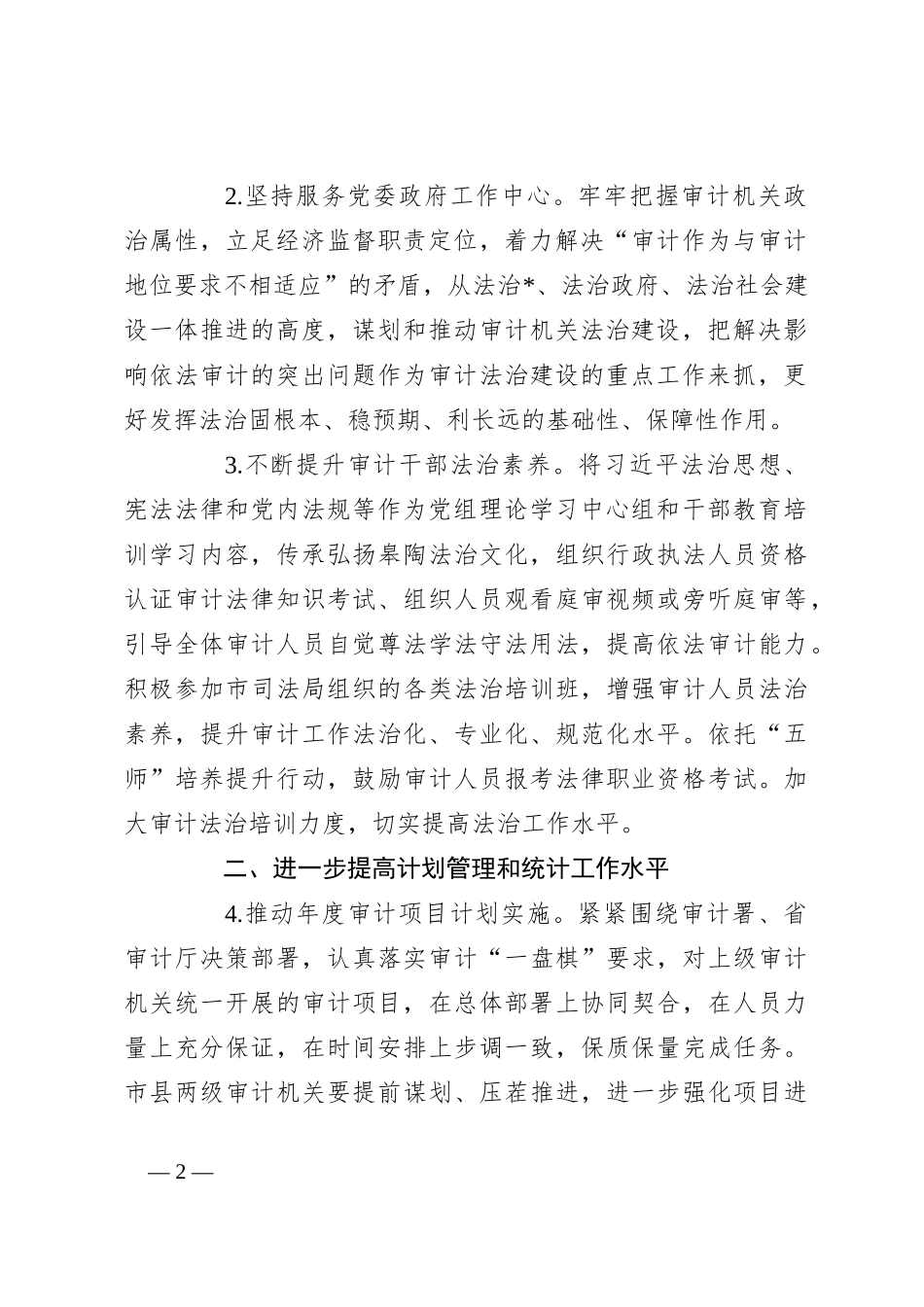 市审计机关2024年审计综合法治工作要点_第2页