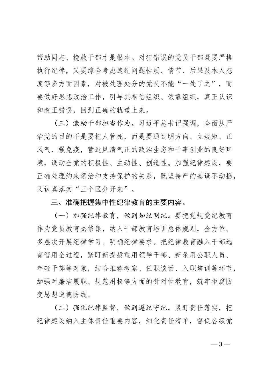 市委2024年集中性纪律教育会议上的讲话_第3页
