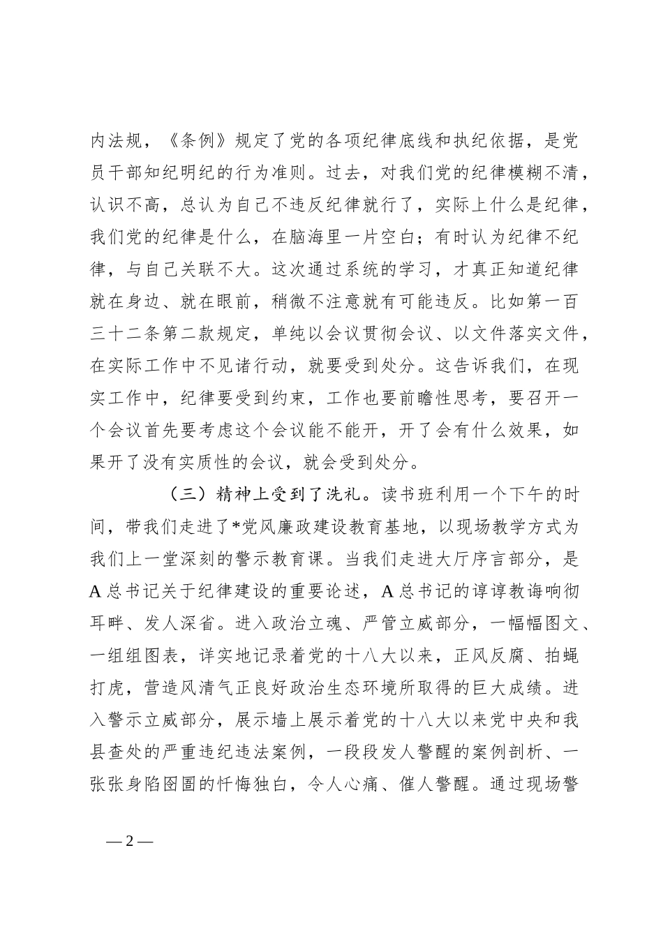县委办副主任在党纪学习教育读书班上的发言_第2页